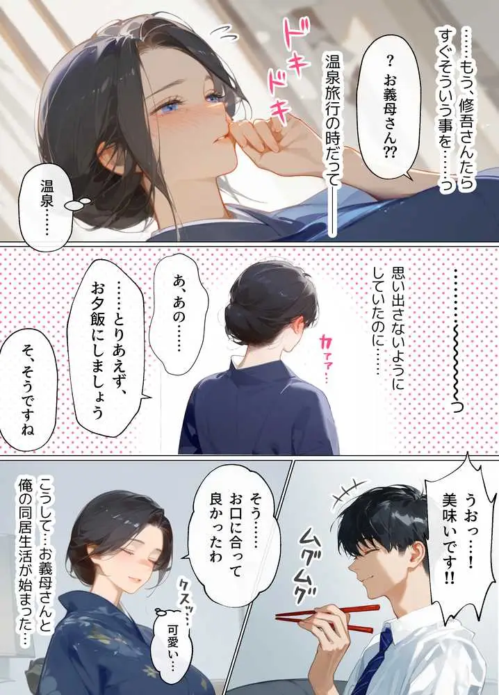 古風美人な義母と同居したら本能剥き出し危険日種付けセックスに発展してしまった話 - ページ07