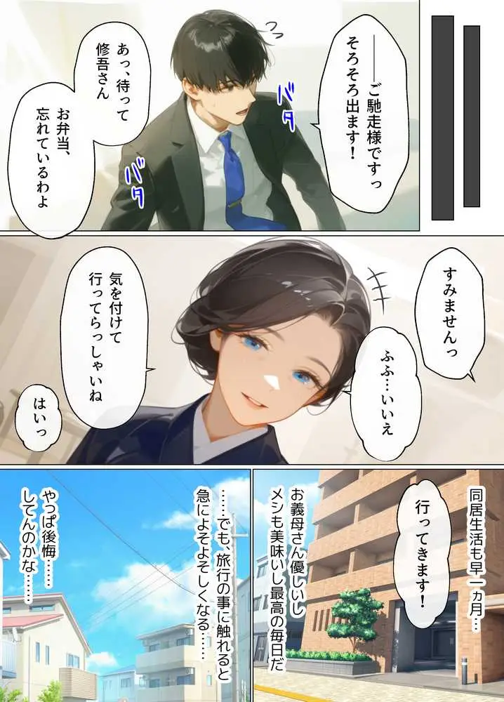 古風美人な義母と同居したら本能剥き出し危険日種付けセックスに発展してしまった話 - ページ08