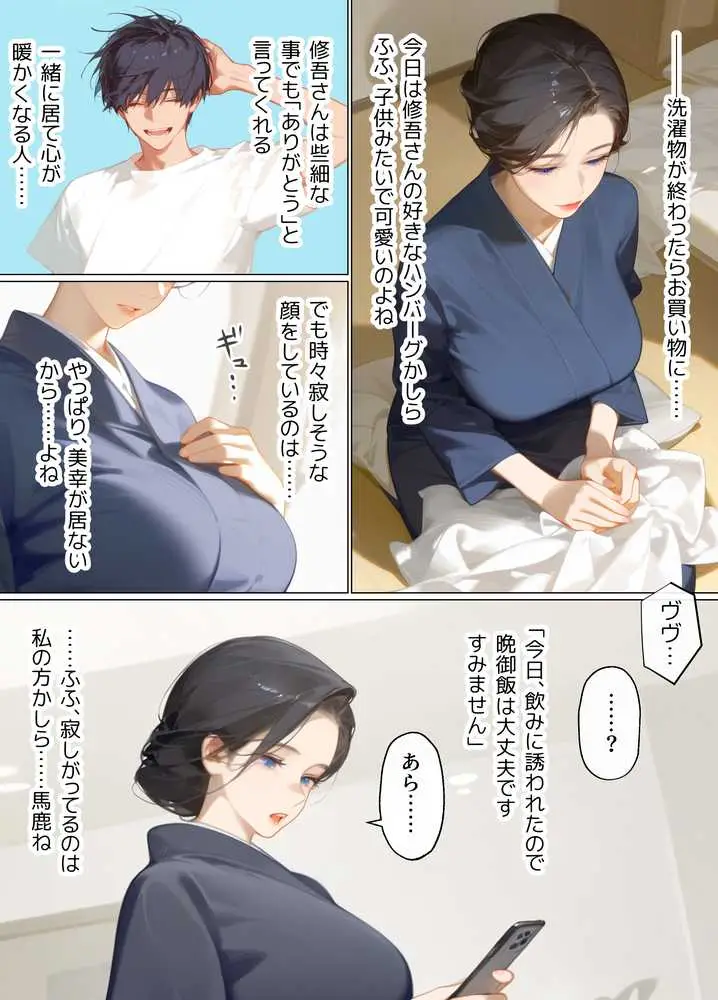 古風美人な義母と同居したら本能剥き出し危険日種付けセックスに発展してしまった話 - ページ09