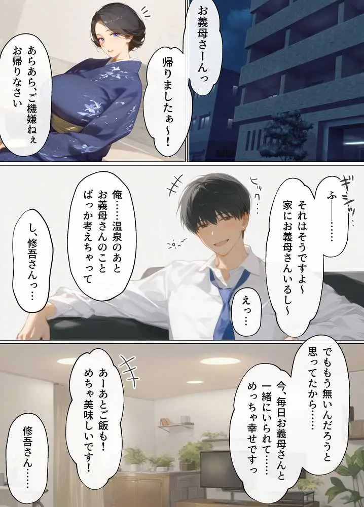 古風美人な義母と同居したら本能剥き出し危険日種付けセックスに発展してしまった話 - ページ11