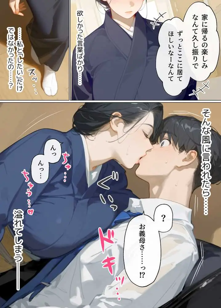 古風美人な義母と同居したら本能剥き出し危険日種付けセックスに発展してしまった話 - ページ12