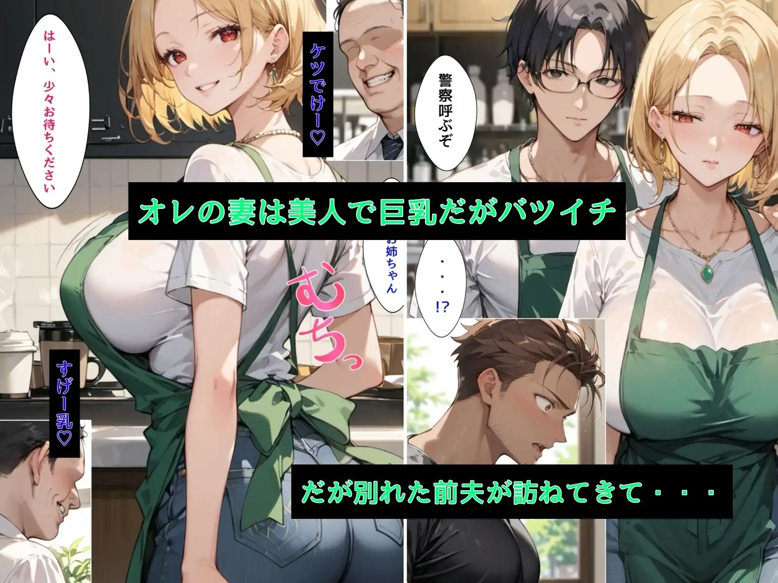 爆乳ギャルママを前夫と取り合った話 - サンプル1