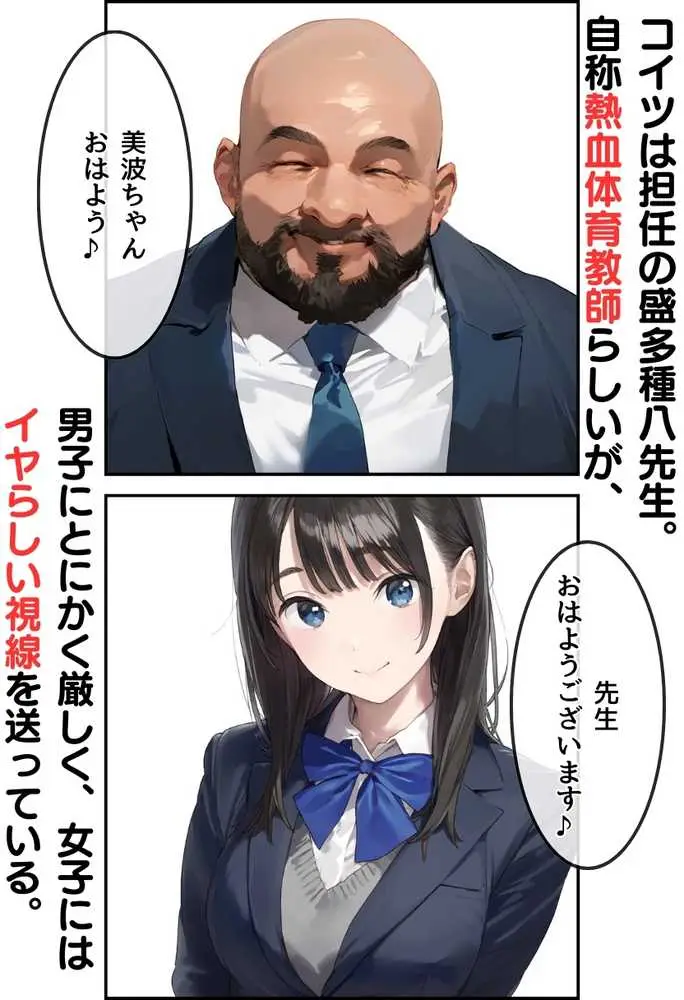【熱血!種付け先生】少子化対策のため学園一の美少女が種付けおじさんに寝取られた件 - ページ04