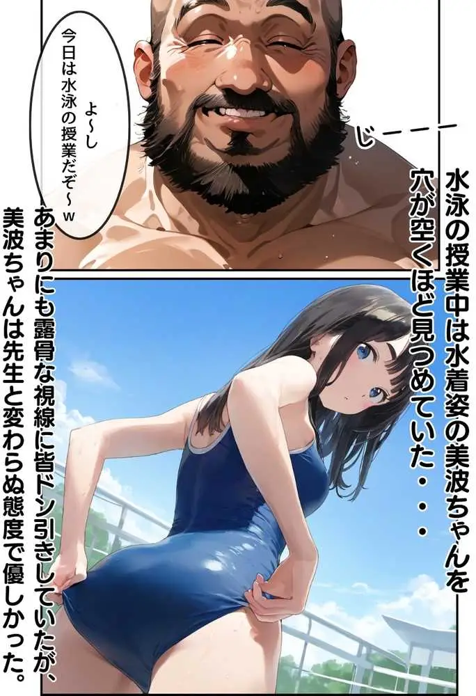 【熱血!種付け先生】少子化対策のため学園一の美少女が種付けおじさんに寝取られた件 - ページ05