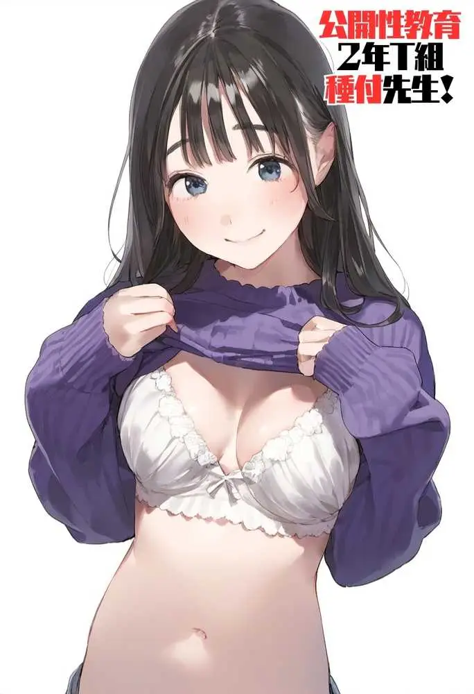 【熱血!種付け先生】少子化対策のため学園一の美少女が種付けおじさんに寝取られた件 - ページ10