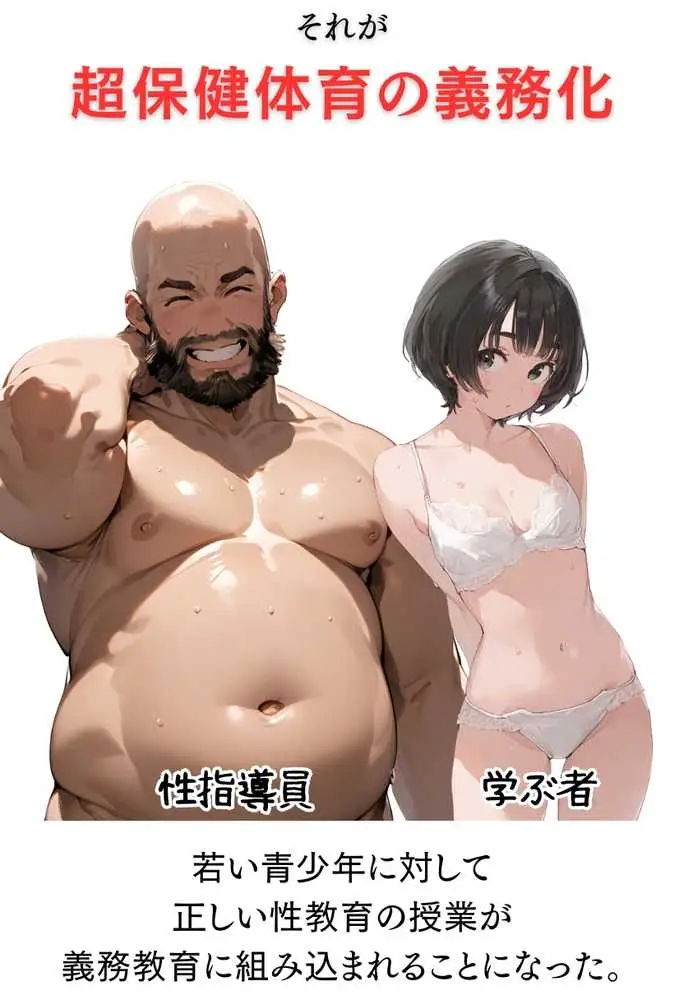 【熱血!種付け先生】少子化対策のため学園一の美少女が種付けおじさんに寝取られた件 - ページ13