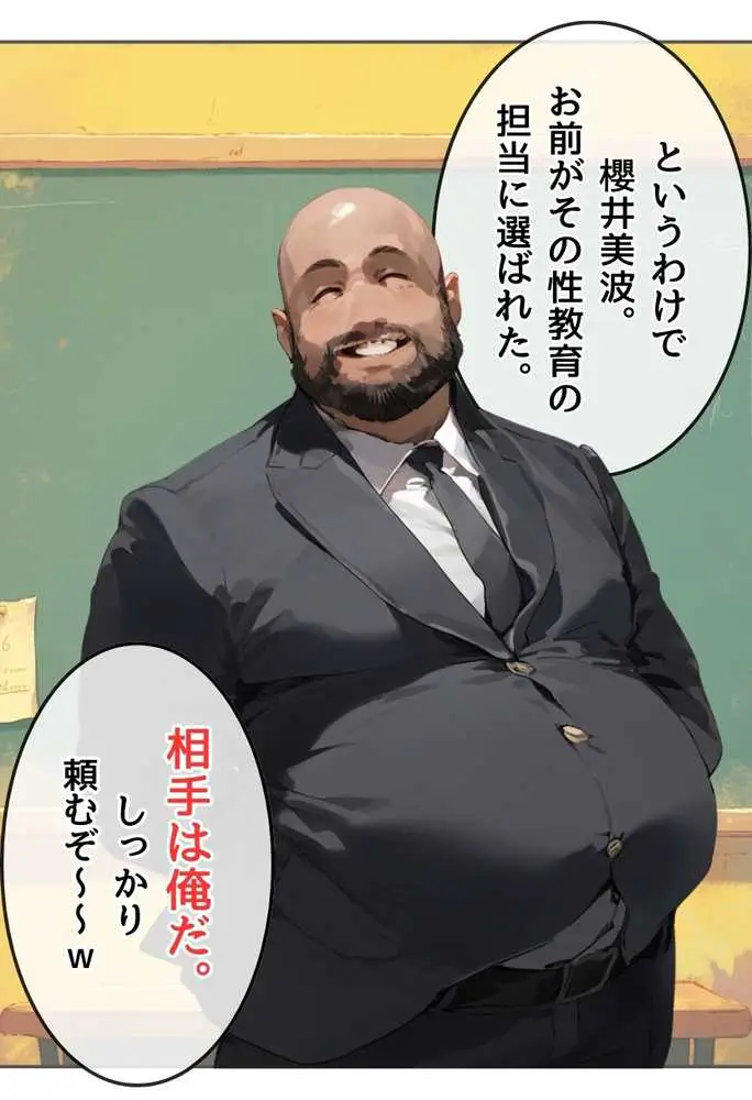 【熱血!種付け先生】少子化対策のため学園一の美少女が種付けおじさんに寝取られた件 - ページ15