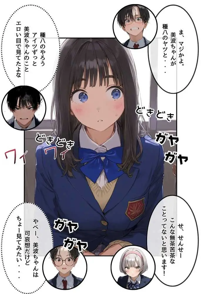 【熱血!種付け先生】少子化対策のため学園一の美少女が種付けおじさんに寝取られた件 - ページ16