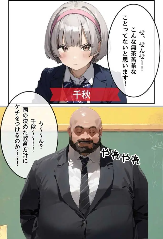 【熱血!種付け先生】少子化対策のため学園一の美少女が種付けおじさんに寝取られた件 - ページ17