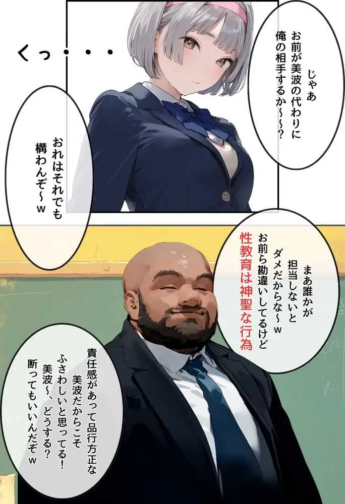 【熱血!種付け先生】少子化対策のため学園一の美少女が種付けおじさんに寝取られた件 - ページ18
