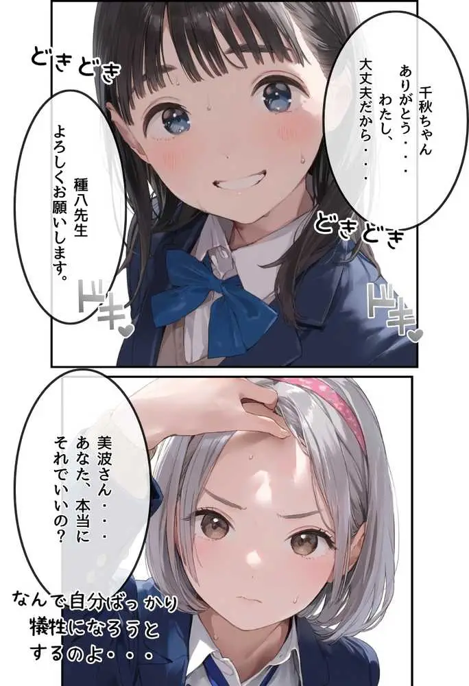 【熱血!種付け先生】少子化対策のため学園一の美少女が種付けおじさんに寝取られた件 - ページ19