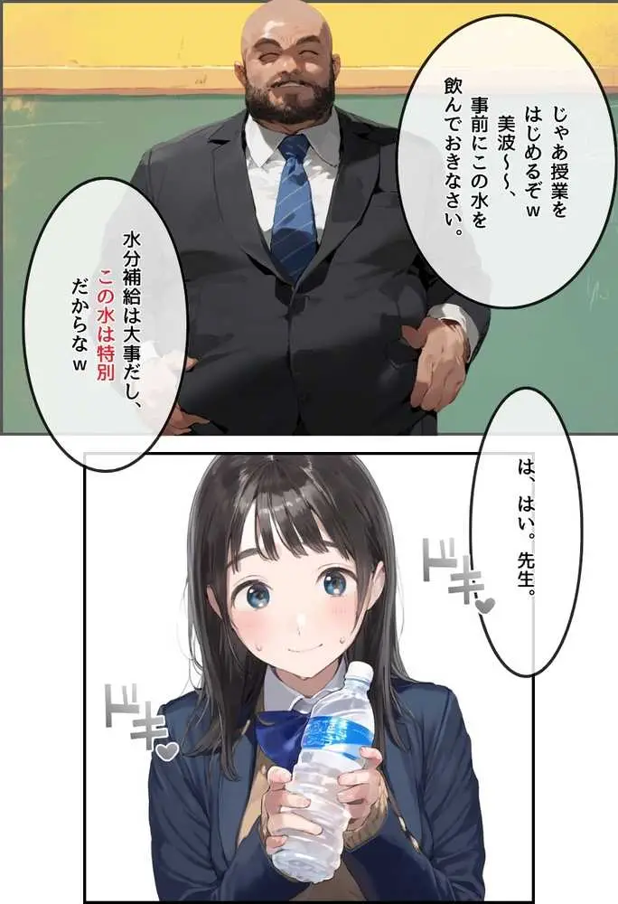 【熱血!種付け先生】少子化対策のため学園一の美少女が種付けおじさんに寝取られた件 - ページ20