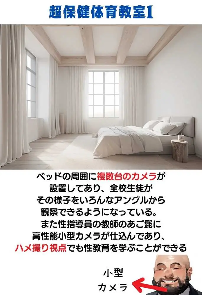 【熱血!種付け先生】少子化対策のため学園一の美少女が種付けおじさんに寝取られた件 - ページ24