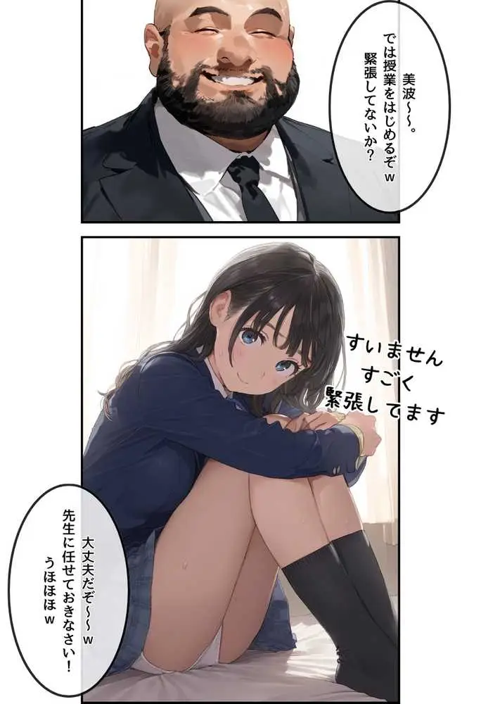 【熱血!種付け先生】少子化対策のため学園一の美少女が種付けおじさんに寝取られた件 - ページ25