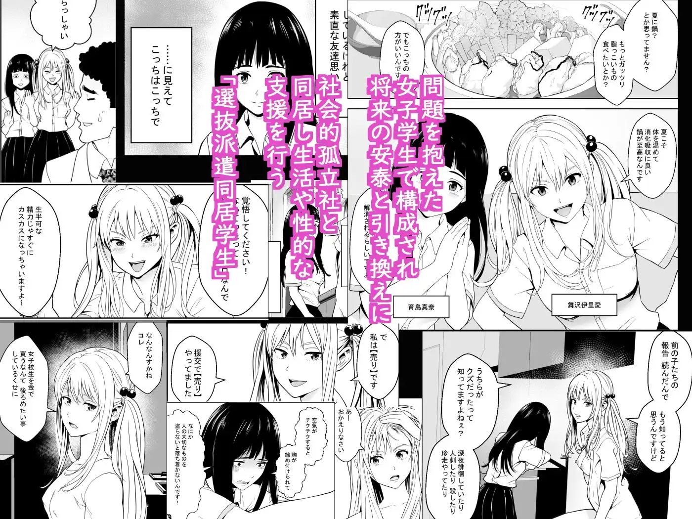 女子校生が送られてくる制度 3 - サンプル1