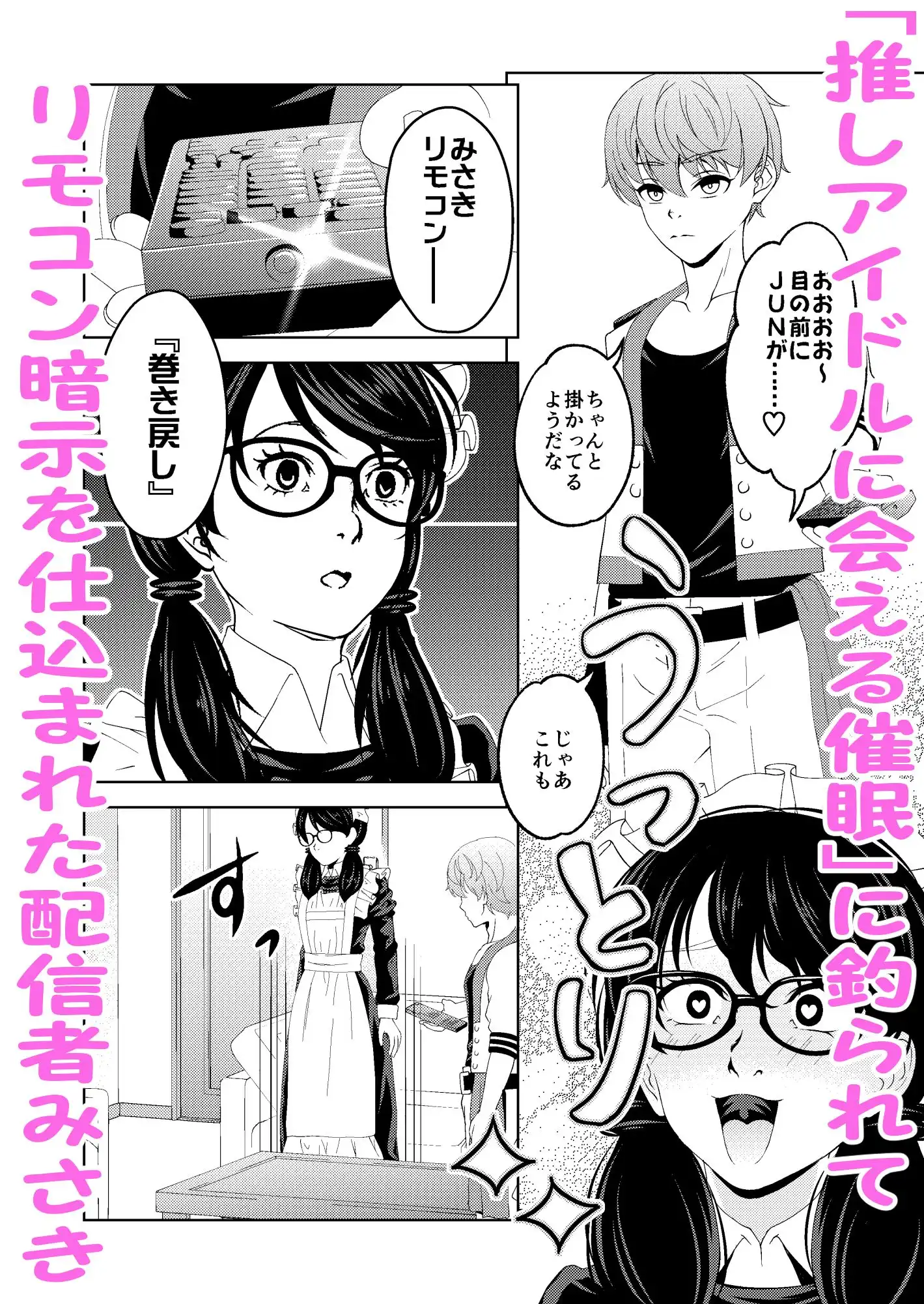 催●ストリーム1.6話 - サンプル1