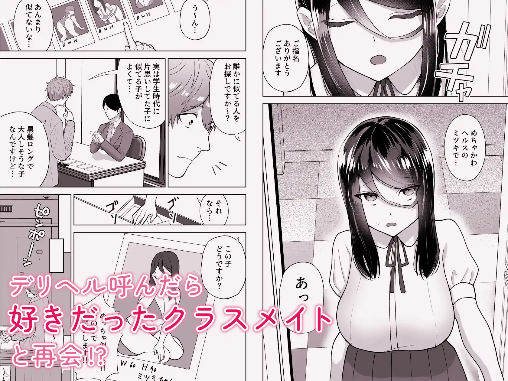 純愛デリヘル〜デリヘル呼んだら昔好きだった子が来た件〜 - サンプル1