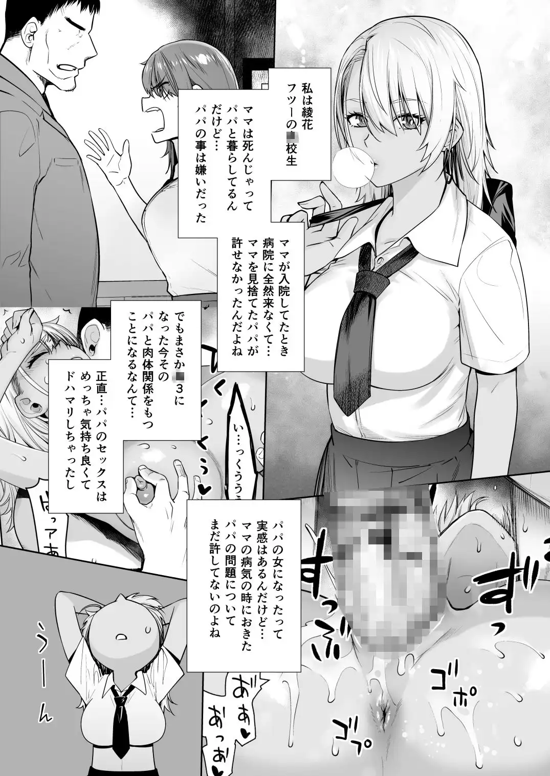 ギャル娘が父親との愛情ックス3 - サンプル1