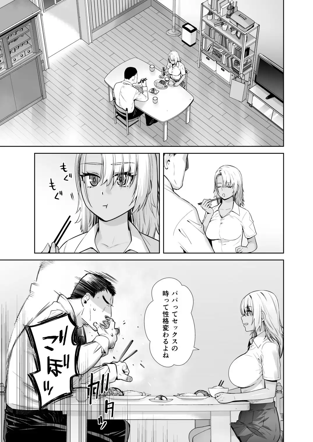 ギャル娘が父親との愛情ックス3 - サンプル2