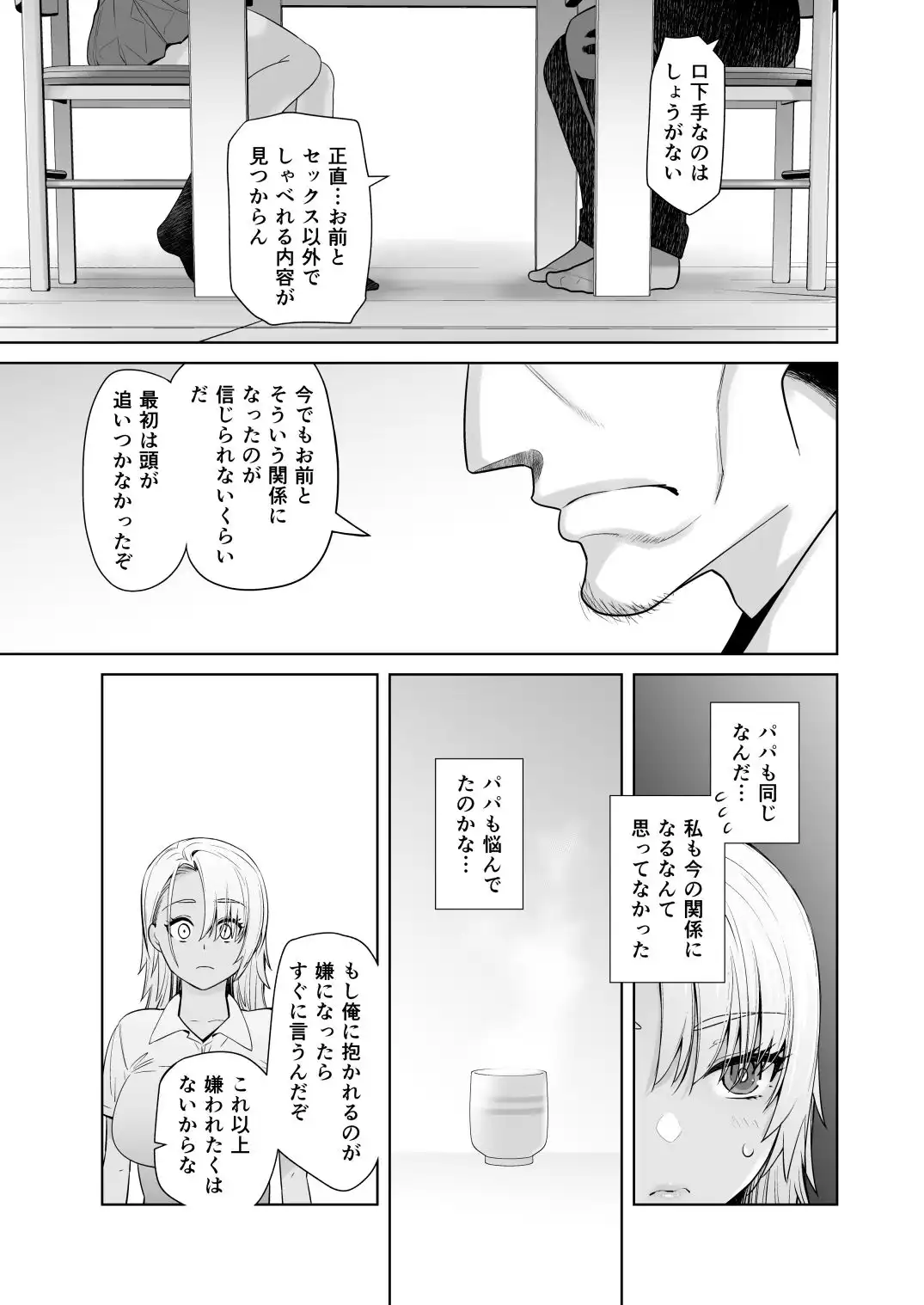 ギャル娘が父親との愛情ックス3 - サンプル4