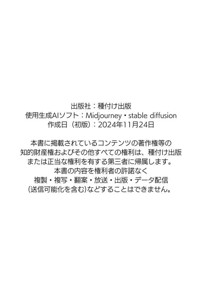 【僕のNTR夏休み】あの日見た種付けプレスを僕はまだ忘れられない5巻 - ページ57