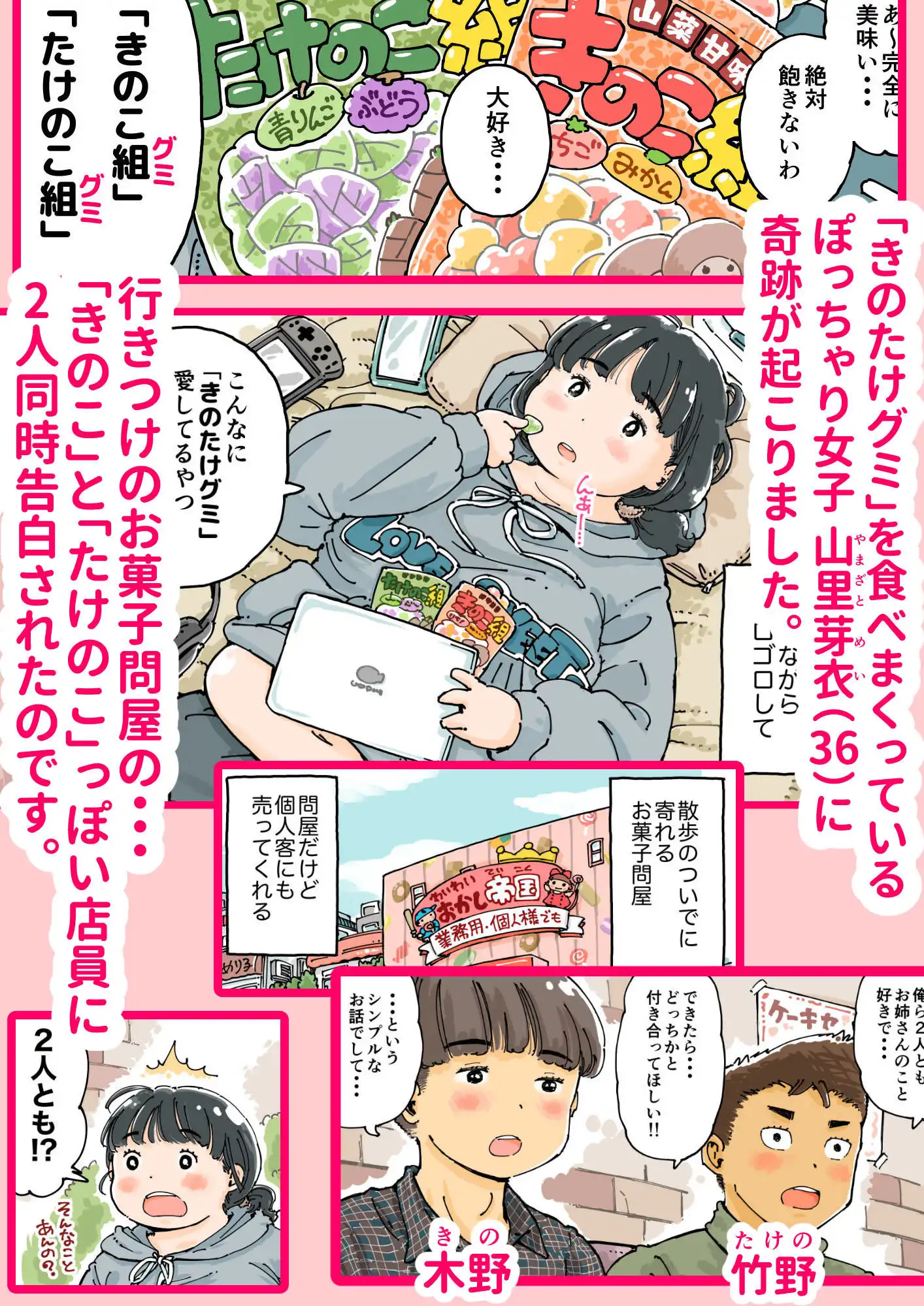芽衣ちゃんの山菜パニック - サンプル2
