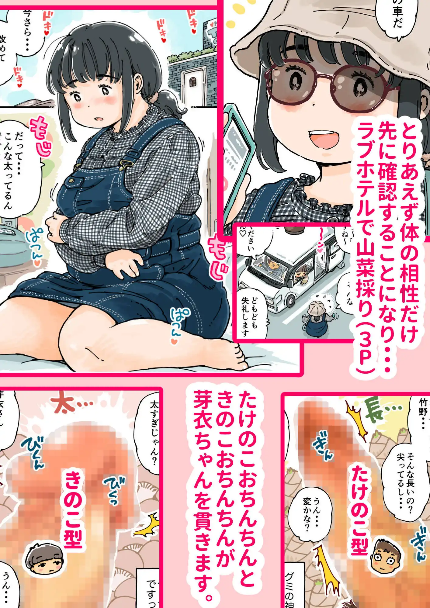 芽衣ちゃんの山菜パニック - サンプル3