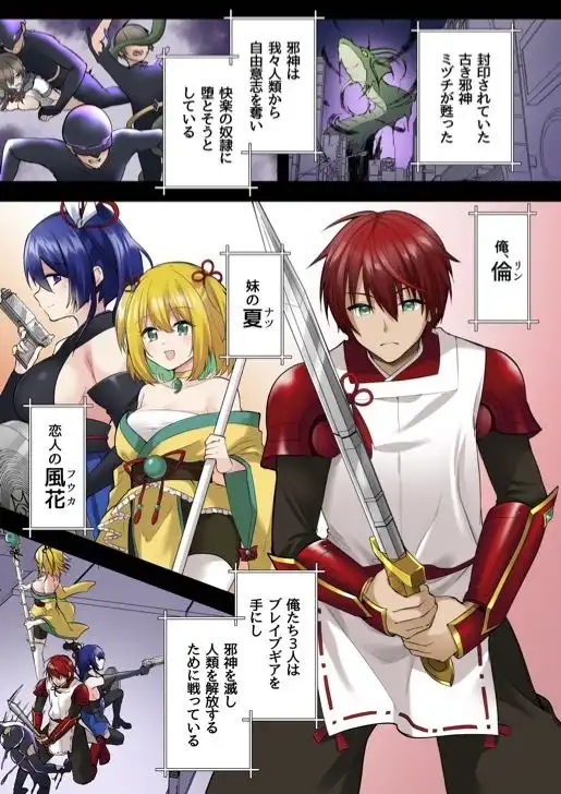 【TS悪堕ち】神威戦士ブレイブフォース〜堕落への誘い〜 - サンプル1