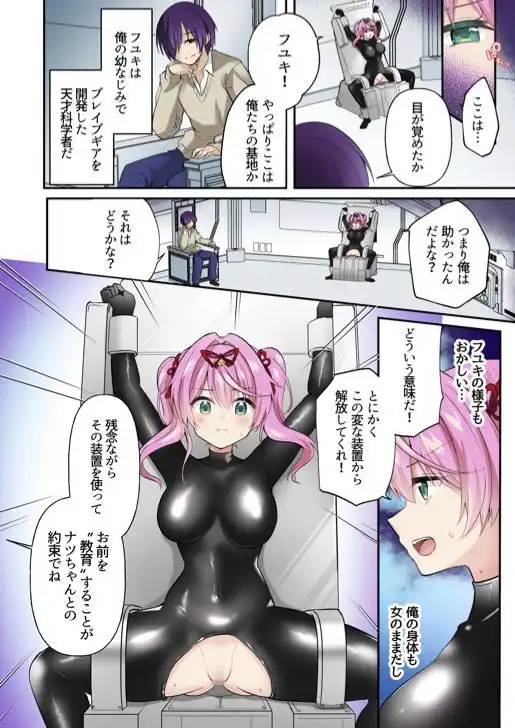 【TS悪堕ち】神威戦士ブレイブフォース〜堕落への誘い〜 - サンプル8