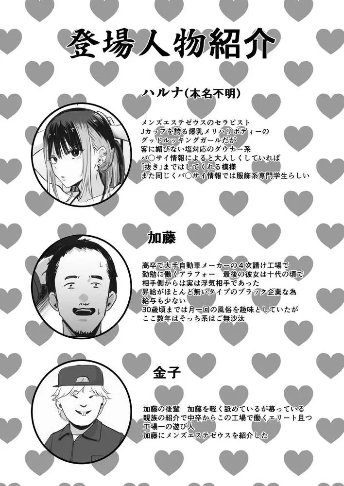 真面目に働く弱者おぢが遊び人の後輩に勧められた初めてのメンズエステでダウナー系セラピストに金玉カラッカラになるまで中出しできた話 - ページ01
