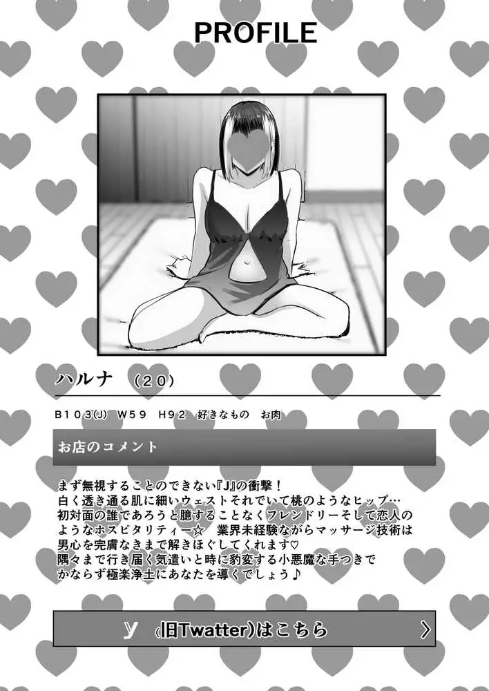 真面目に働く弱者おぢが遊び人の後輩に勧められた初めてのメンズエステでダウナー系セラピストに金玉カラッカラになるまで中出しできた話 - ページ02