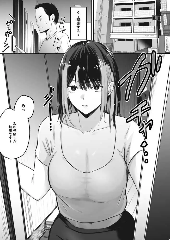 真面目に働く弱者おぢが遊び人の後輩に勧められた初めてのメンズエステでダウナー系セラピストに金玉カラッカラになるまで中出しできた話 - ページ03