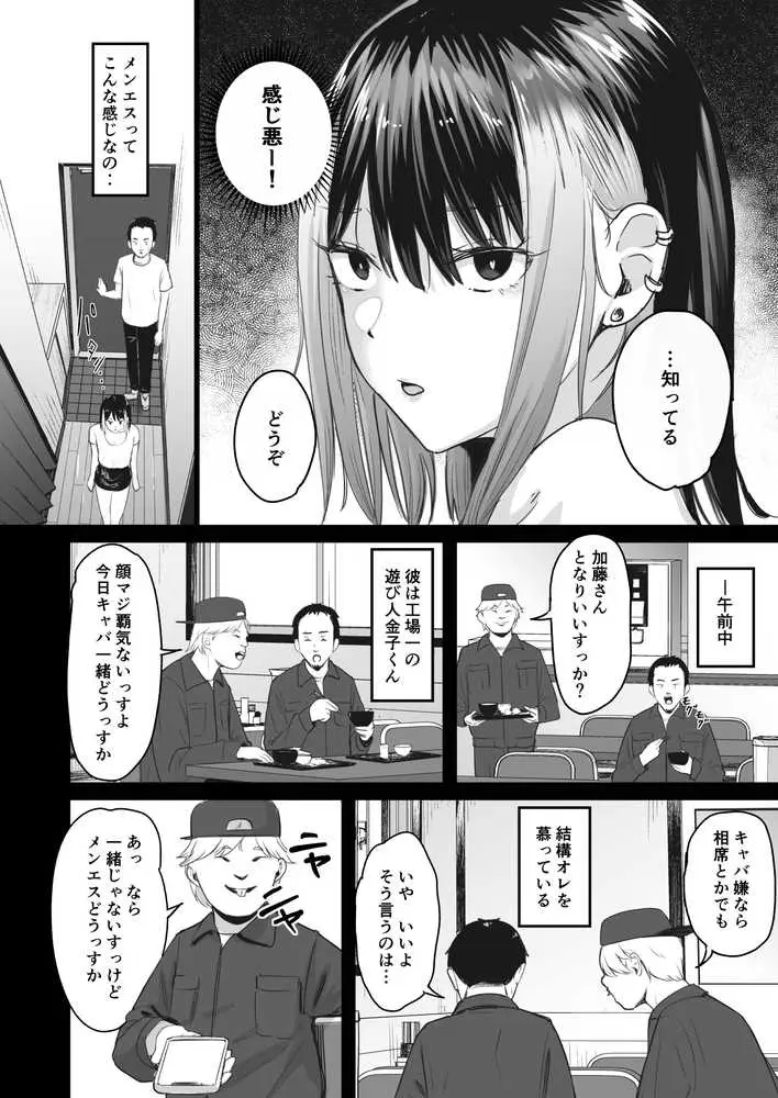 真面目に働く弱者おぢが遊び人の後輩に勧められた初めてのメンズエステでダウナー系セラピストに金玉カラッカラになるまで中出しできた話 - ページ04