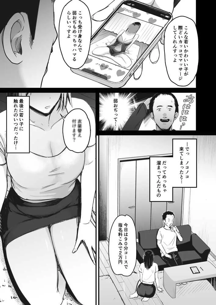 真面目に働く弱者おぢが遊び人の後輩に勧められた初めてのメンズエステでダウナー系セラピストに金玉カラッカラになるまで中出しできた話 - ページ05