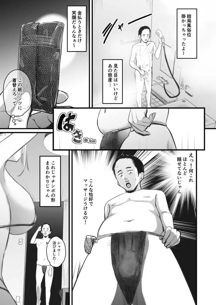 真面目に働く弱者おぢが遊び人の後輩に勧められた初めてのメンズエステでダウナー系セラピストに金玉カラッカラになるまで中出しできた話 - ページ07