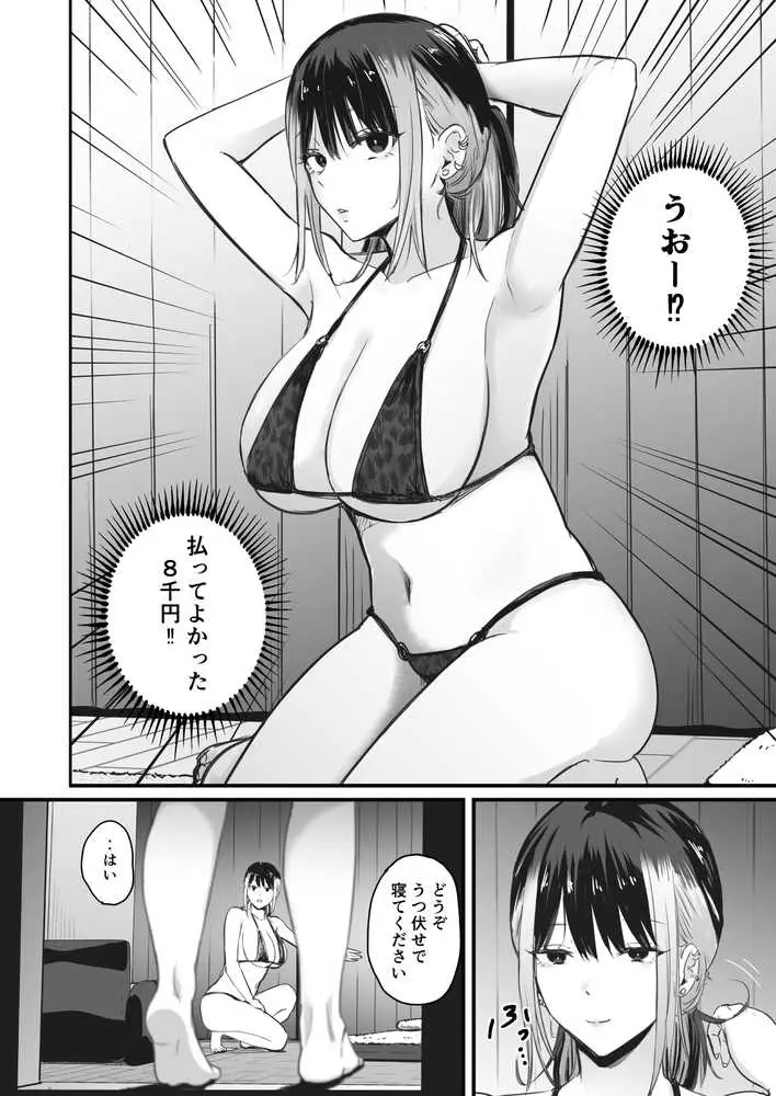 真面目に働く弱者おぢが遊び人の後輩に勧められた初めてのメンズエステでダウナー系セラピストに金玉カラッカラになるまで中出しできた話 - ページ08
