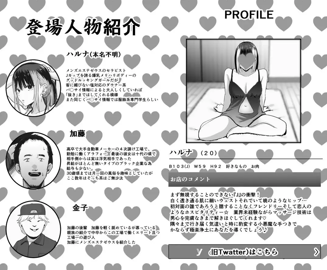 真面目に働く弱者おぢが遊び人の後輩に勧められた初めてのメンズエステでダウナー系セラピストに金玉カラッカラになるまで中出しできた話 - サンプル6