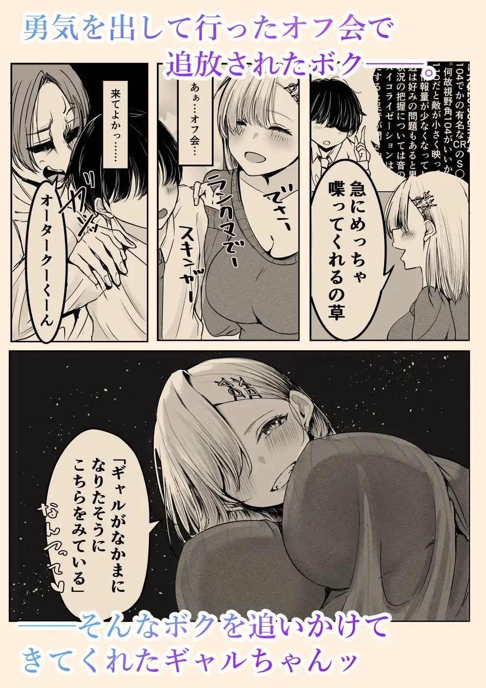 オフ会追放されたボクとガチ恋セックスしてくれるギャル - サンプル1