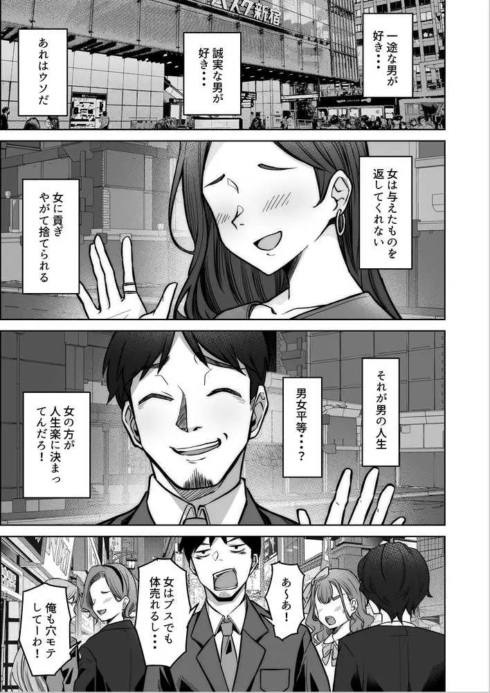 野々花ちゃんのパパ活日記(ダイヤリー) - ページ04