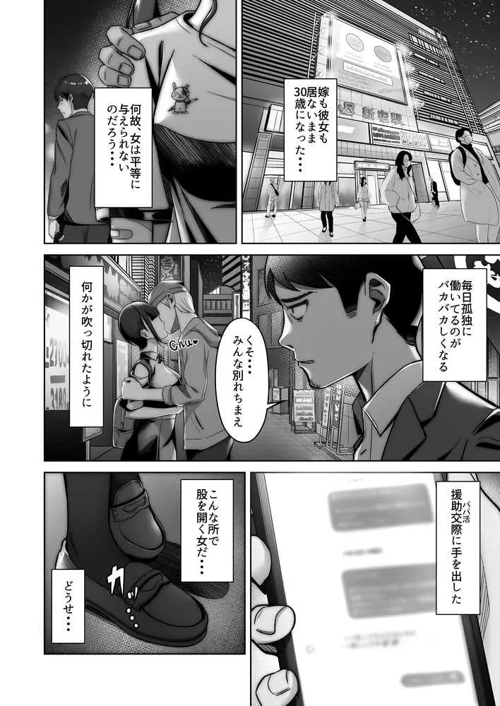 野々花ちゃんのパパ活日記(ダイヤリー) - ページ05