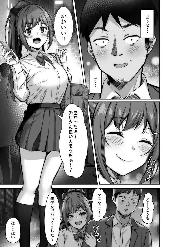 野々花ちゃんのパパ活日記(ダイヤリー) - ページ06