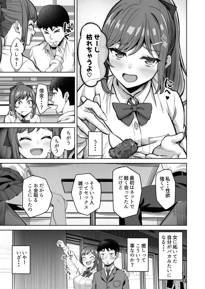 野々花ちゃんのパパ活日記(ダイヤリー) - ページ08