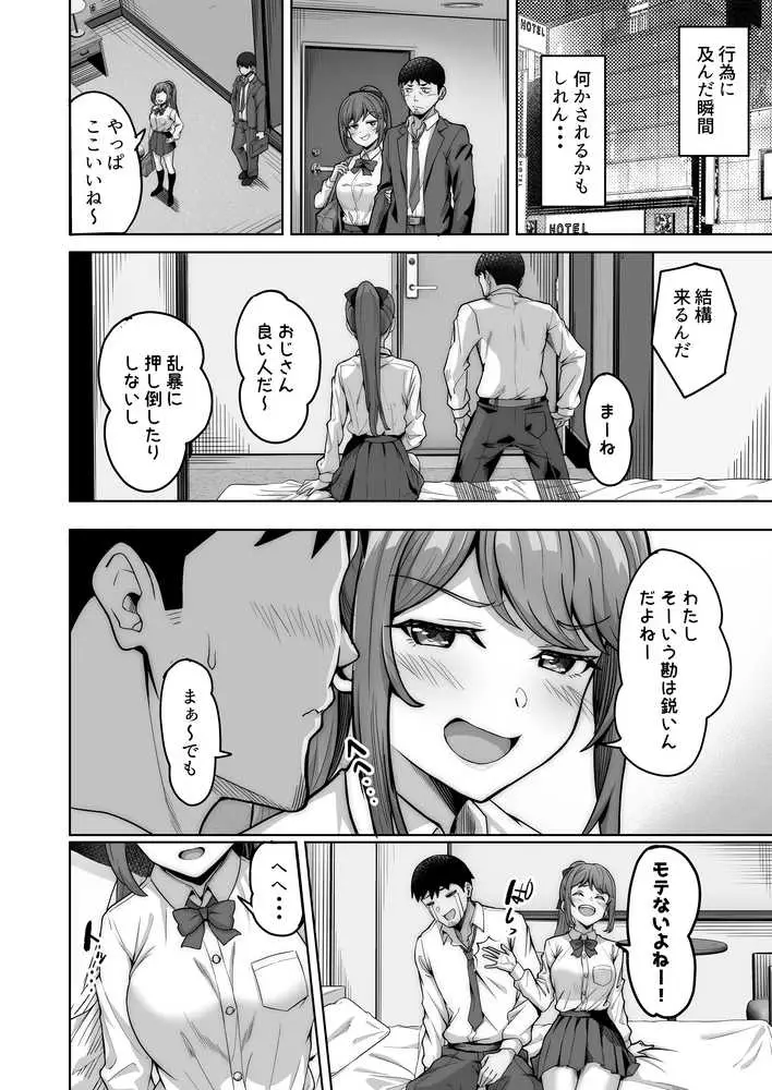 野々花ちゃんのパパ活日記(ダイヤリー) - ページ09