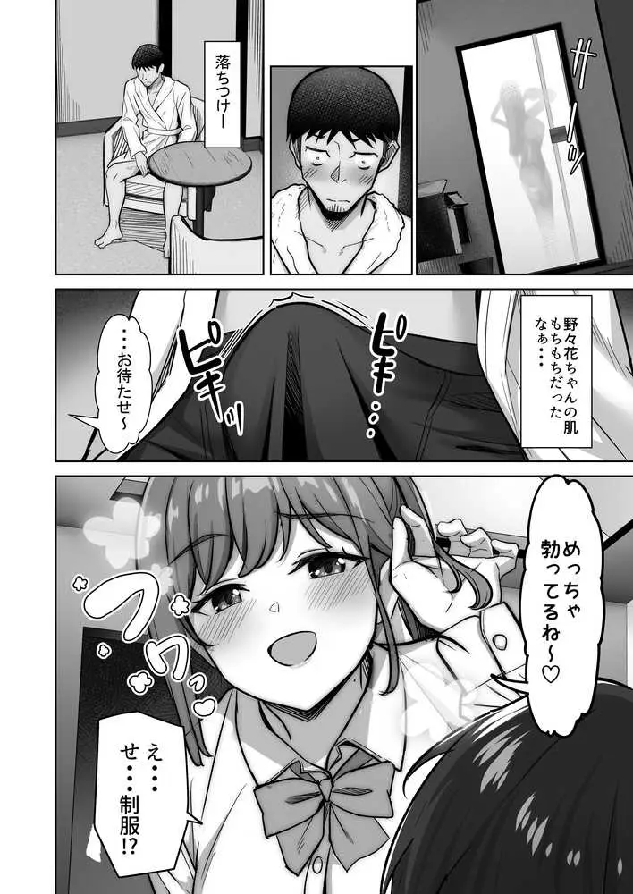 野々花ちゃんのパパ活日記(ダイヤリー) - ページ13
