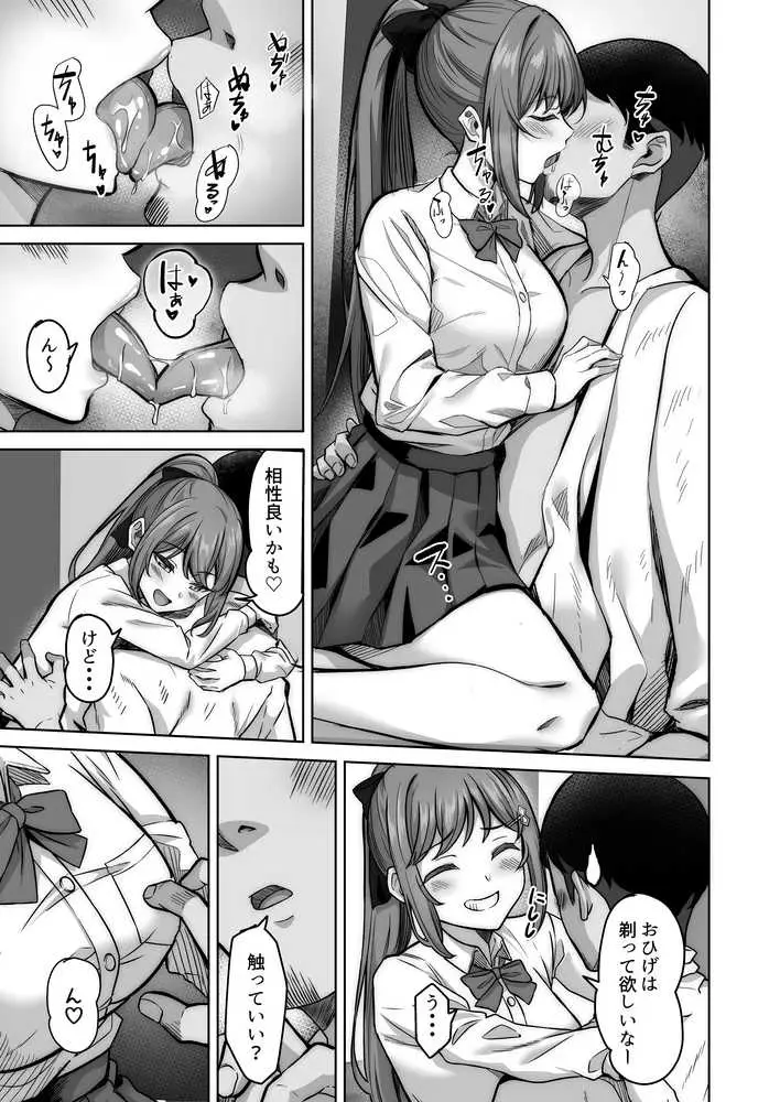 野々花ちゃんのパパ活日記(ダイヤリー) - ページ16