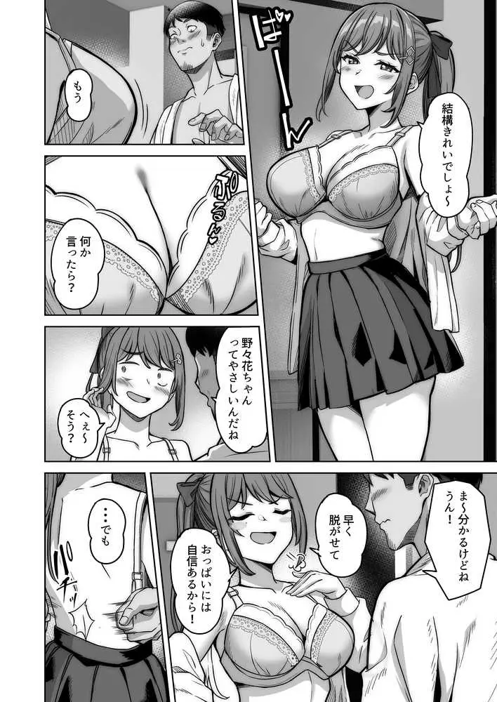 野々花ちゃんのパパ活日記(ダイヤリー) - ページ17