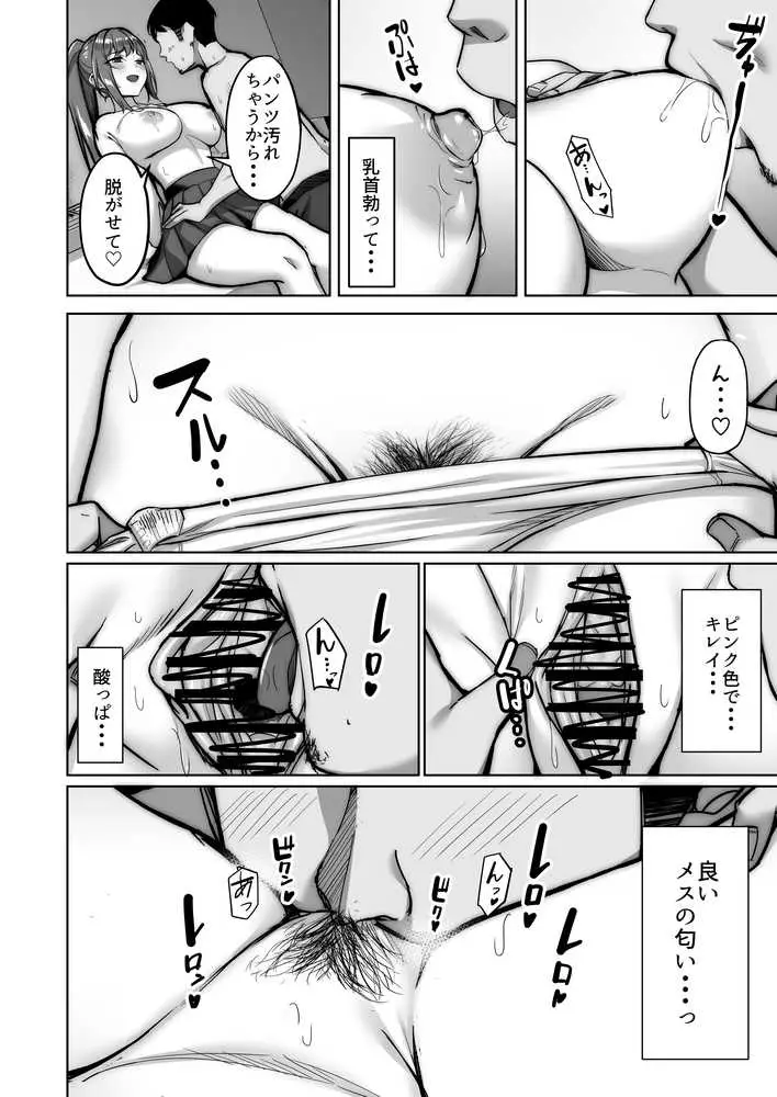 野々花ちゃんのパパ活日記(ダイヤリー) - ページ19