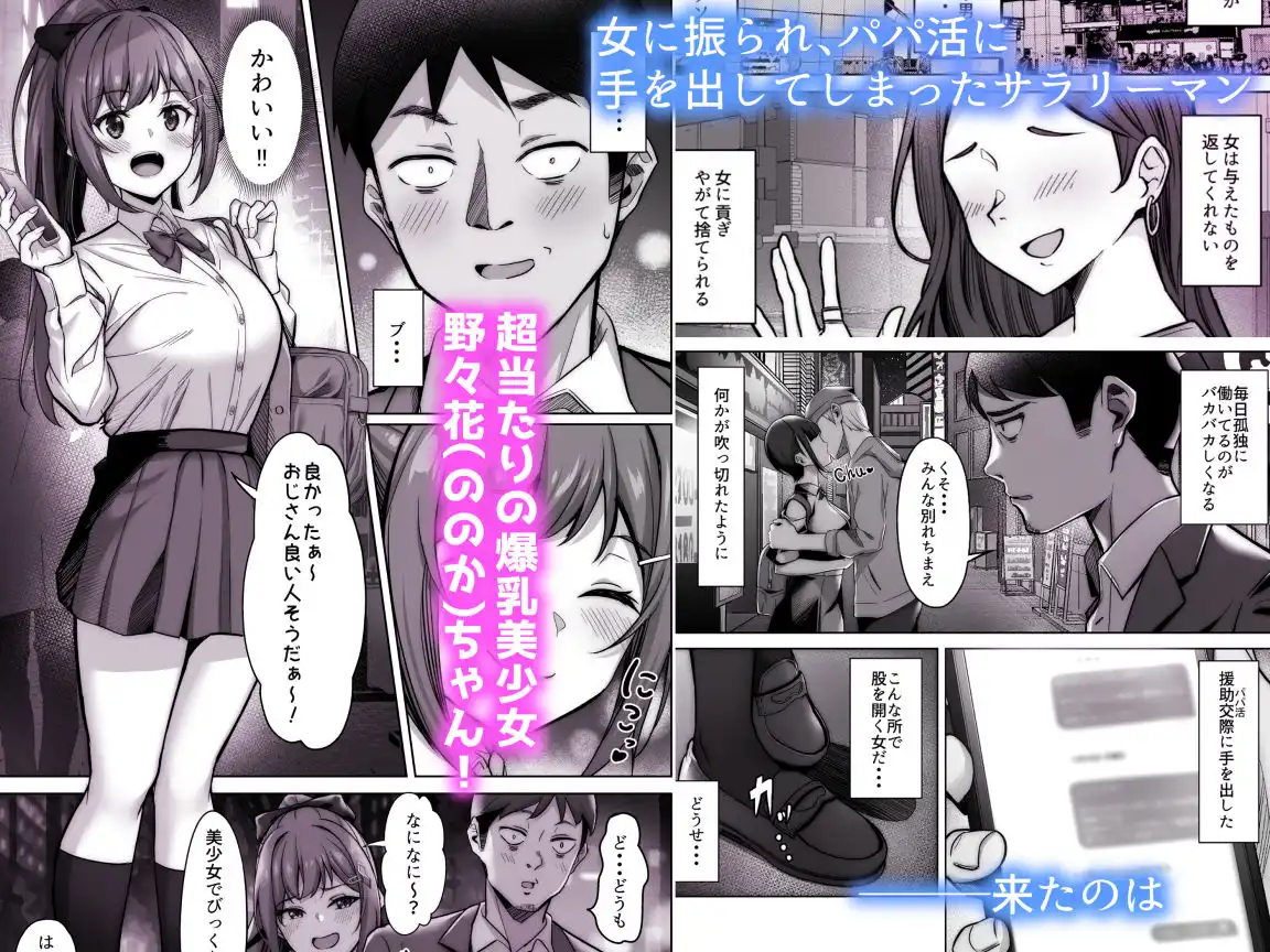 野々花ちゃんのパパ活日記(ダイヤリー) - サンプル2