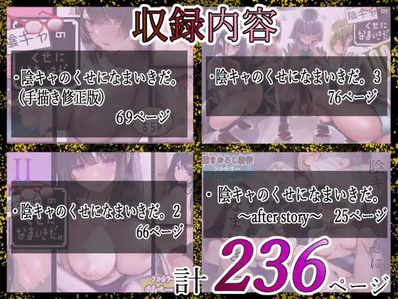 陰キャのくせになまいきだ。総集編 - サンプル5