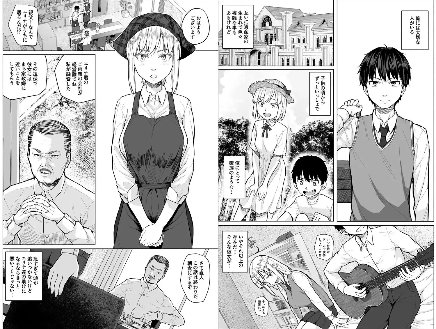幼なじみは借金のカタとして親父に抱かれる - サンプル1